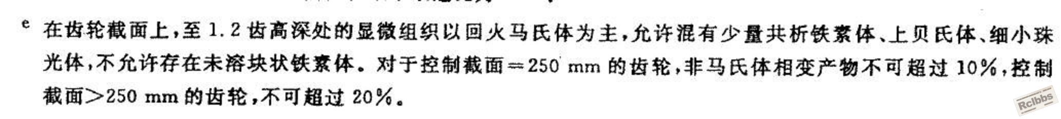 调质齿轮组织要求.JPG