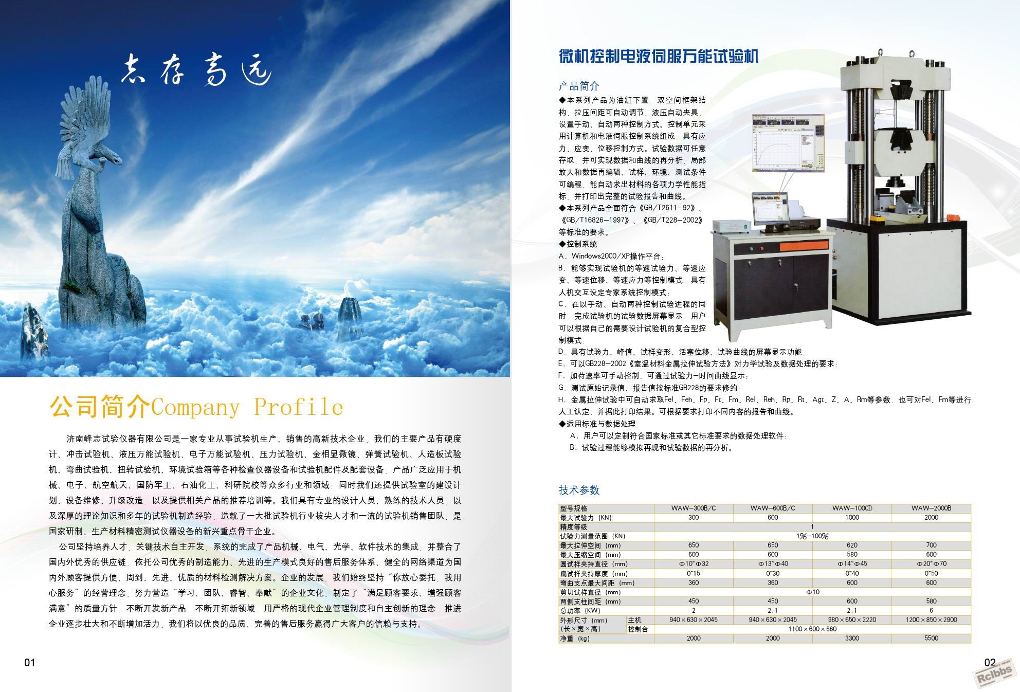 公司简介