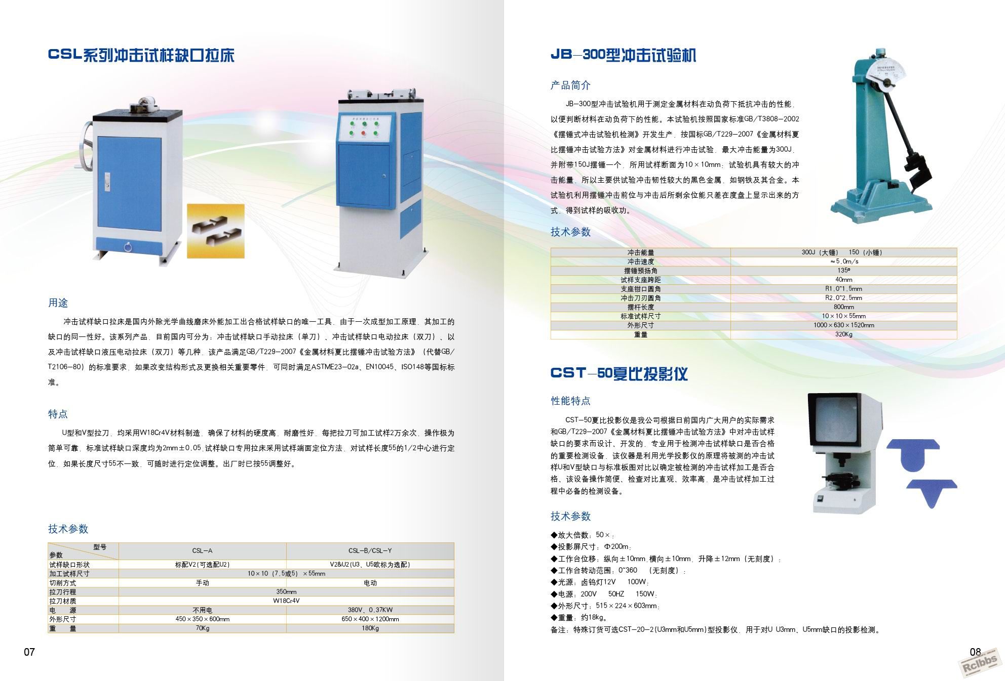 冲击试验拉床