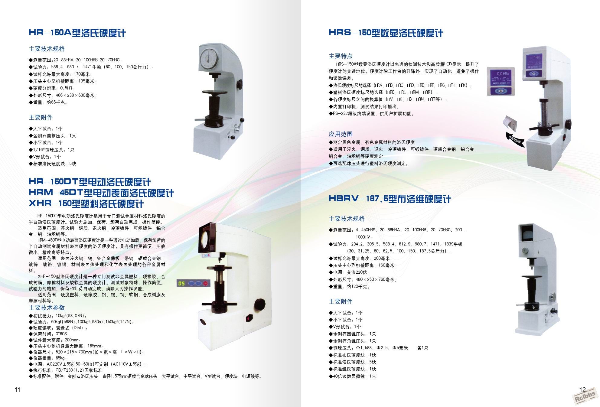 洛式硬度计