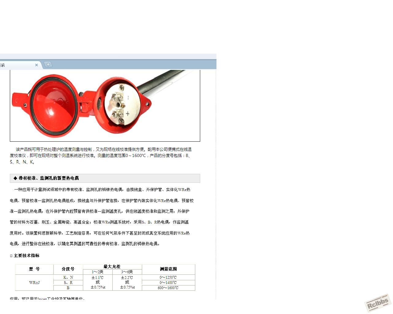 带校准孔 真空热处理炉用热电偶.JPG