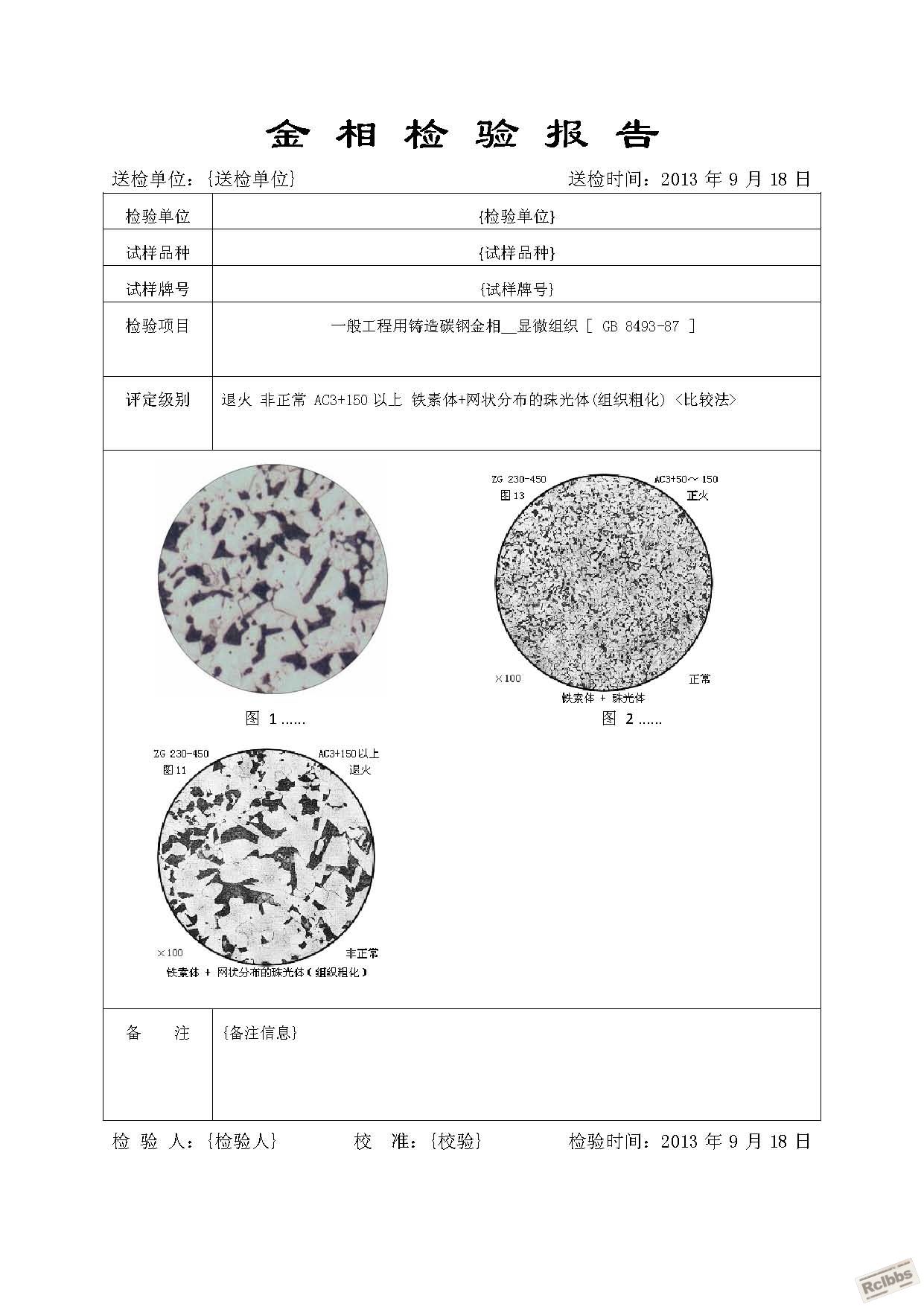 通用格式_Word文档_130918_170727.jpg