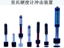 里氏冲击装置.jpg