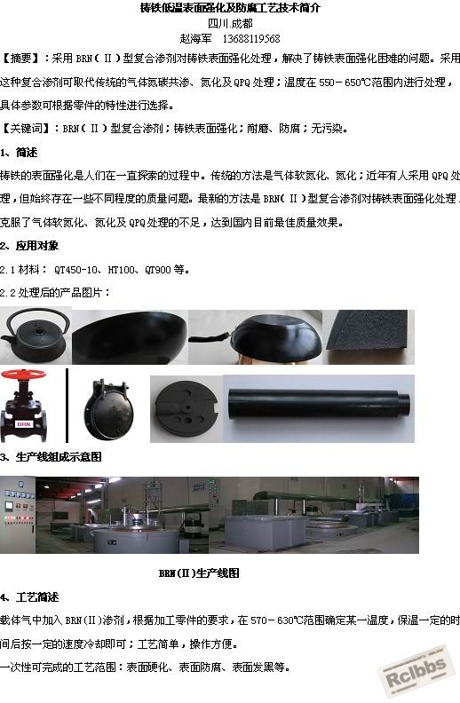 铸铁低温表面强化及防腐工艺技术简介(1).jpg
