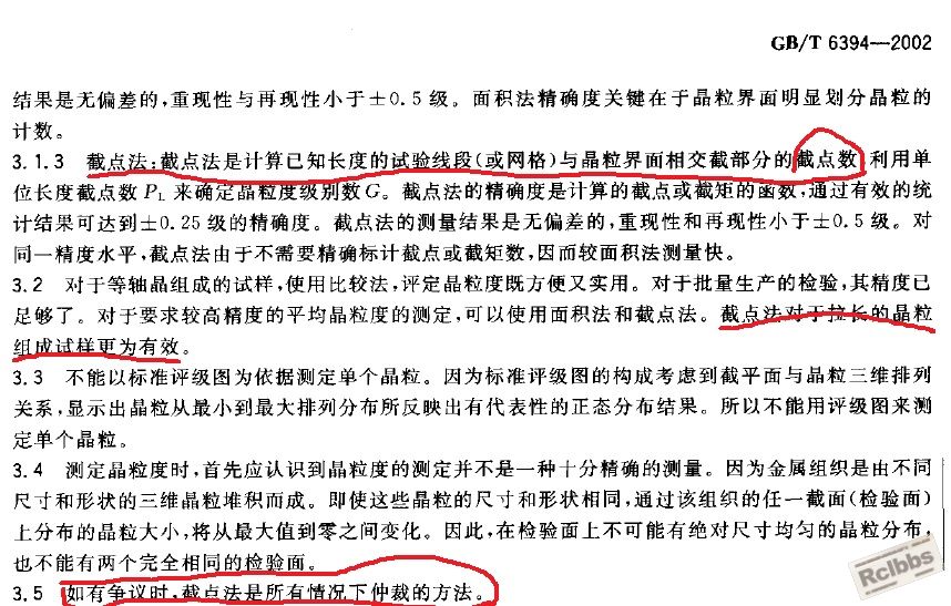 GB6394-截点法.jpg
