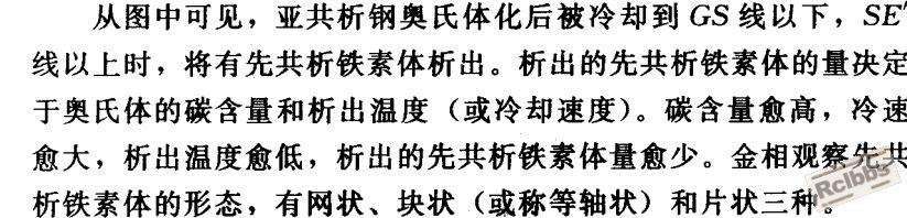 先共析铁素体的形状