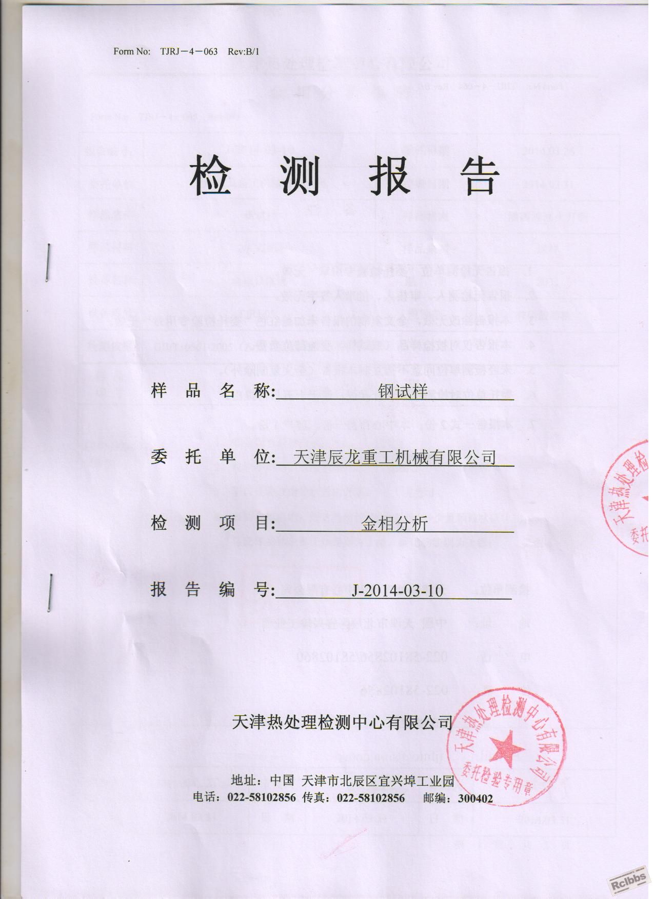 检测报告.jpg