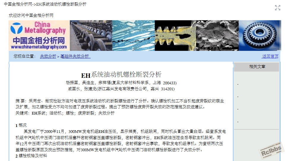 中国金相分析网.png