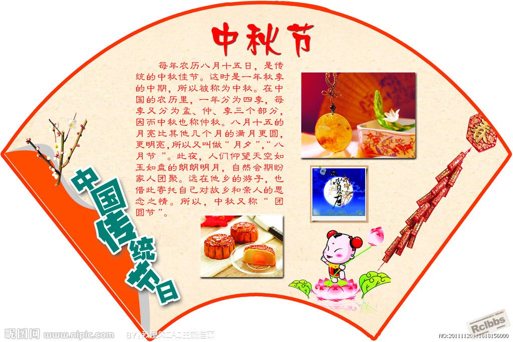 中秋节.jpg