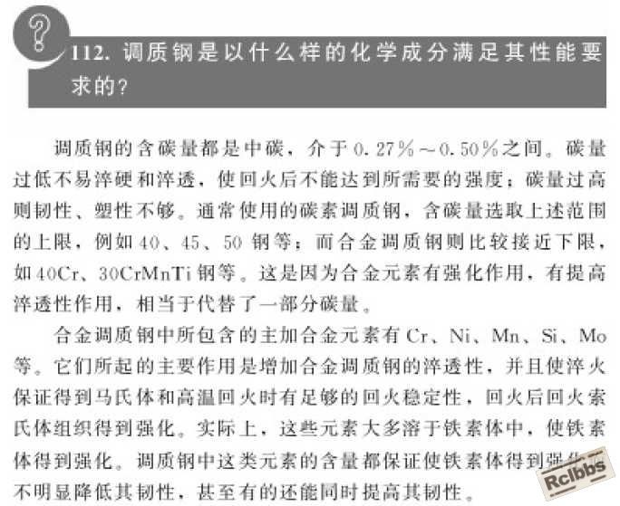 调质16-调质钢的化学成分1（300问）.jpg
