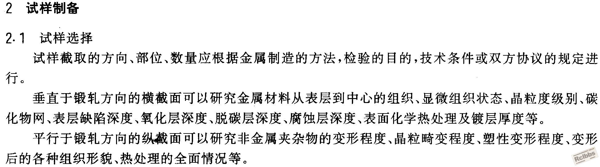 GBT 13298-1991 金属显微组织检验方法.JPG