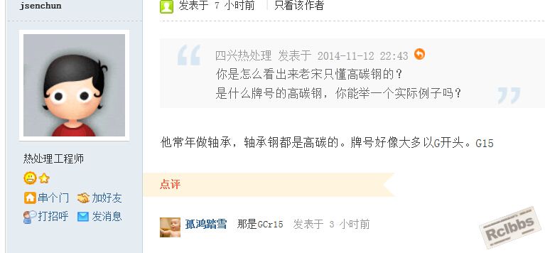 轴承钢都是高碳的？.jpg