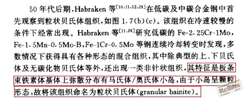 粒状贝氏体