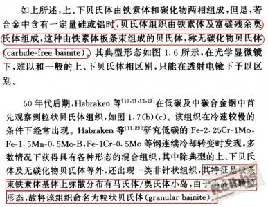 贝氏体的形成.jpg