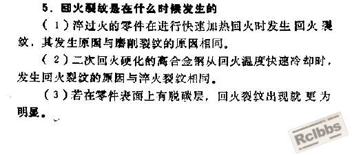 回火裂纹什么时候发生.jpg