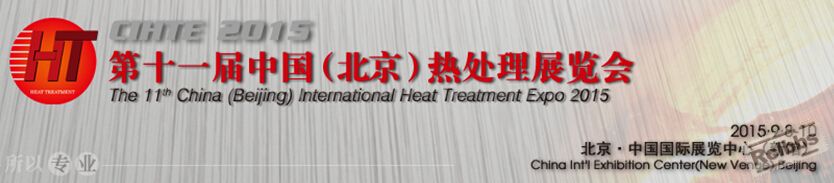 2015热处理标题图.jpg