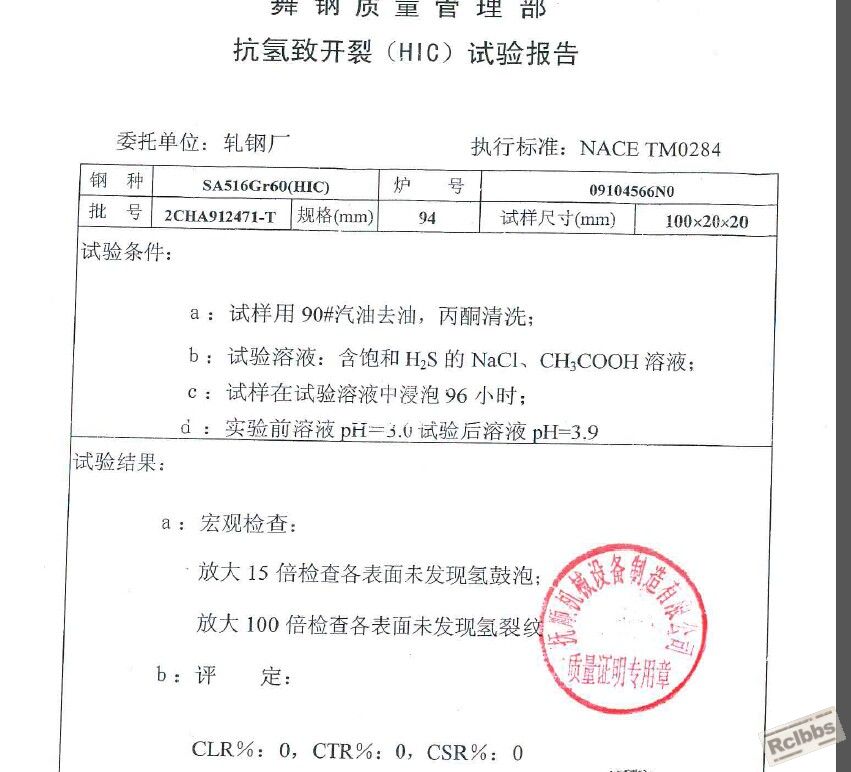 抗氢质开裂报告