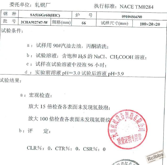 抗氢质开裂报告2