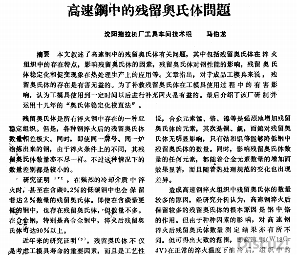 高速钢中的残留奥氏体问题（01）.png