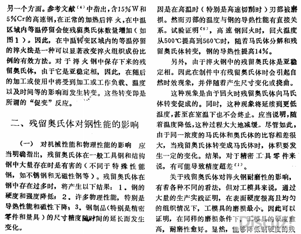 高速钢中的残留奥氏体问题（03）.png