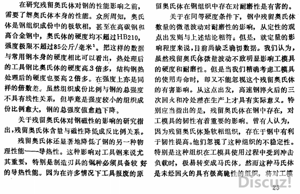 高速钢中的残留奥氏体问题（04）.png
