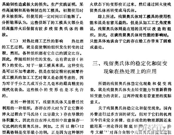 高速钢中的残留奥氏体问题（05）.png