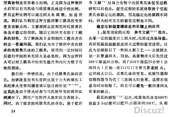 高速钢中的残留奥氏体问题（06）.png