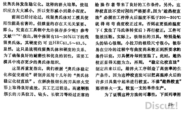高速钢中的残留奥氏体问题（08）.png