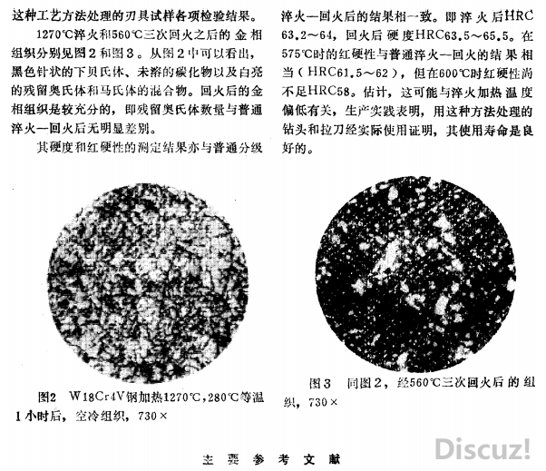 高速钢中的残留奥氏体问题（09）.png