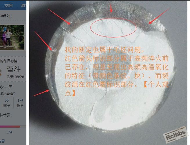 高频淬火后校直发生断裂断口分析.jpg