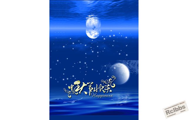 中秋提前快乐