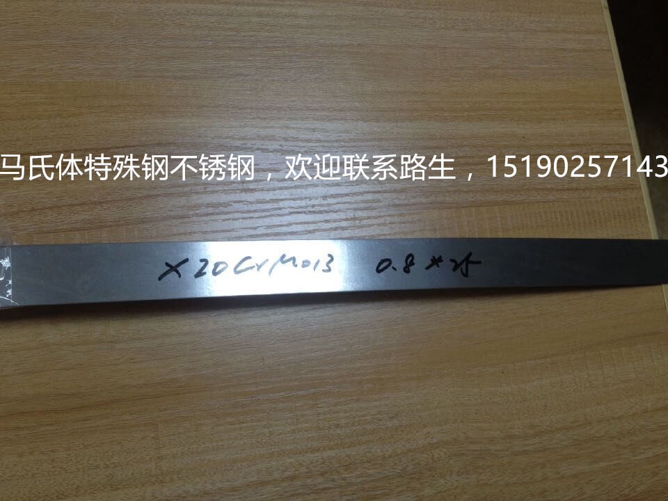 X20CrMo13 0.8mm_副本.jpg