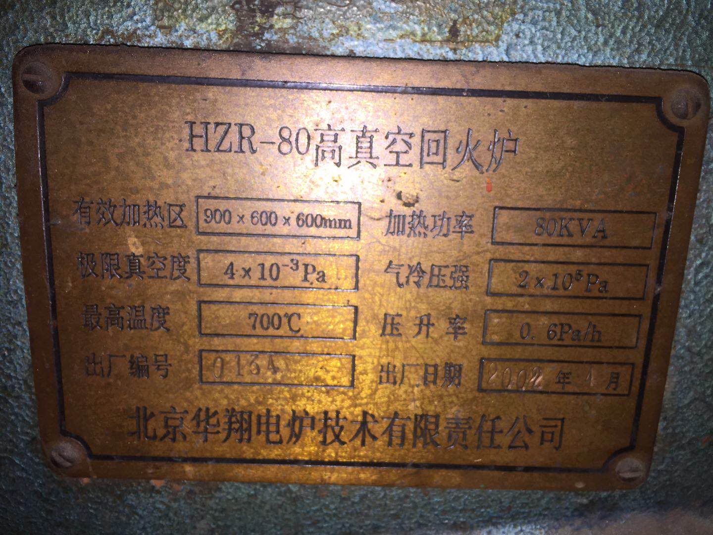 高真空回火炉