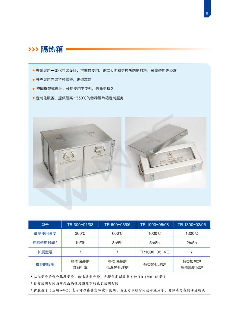 高温黑匣子炉温测试仪产品手册-20180403_11.jpg