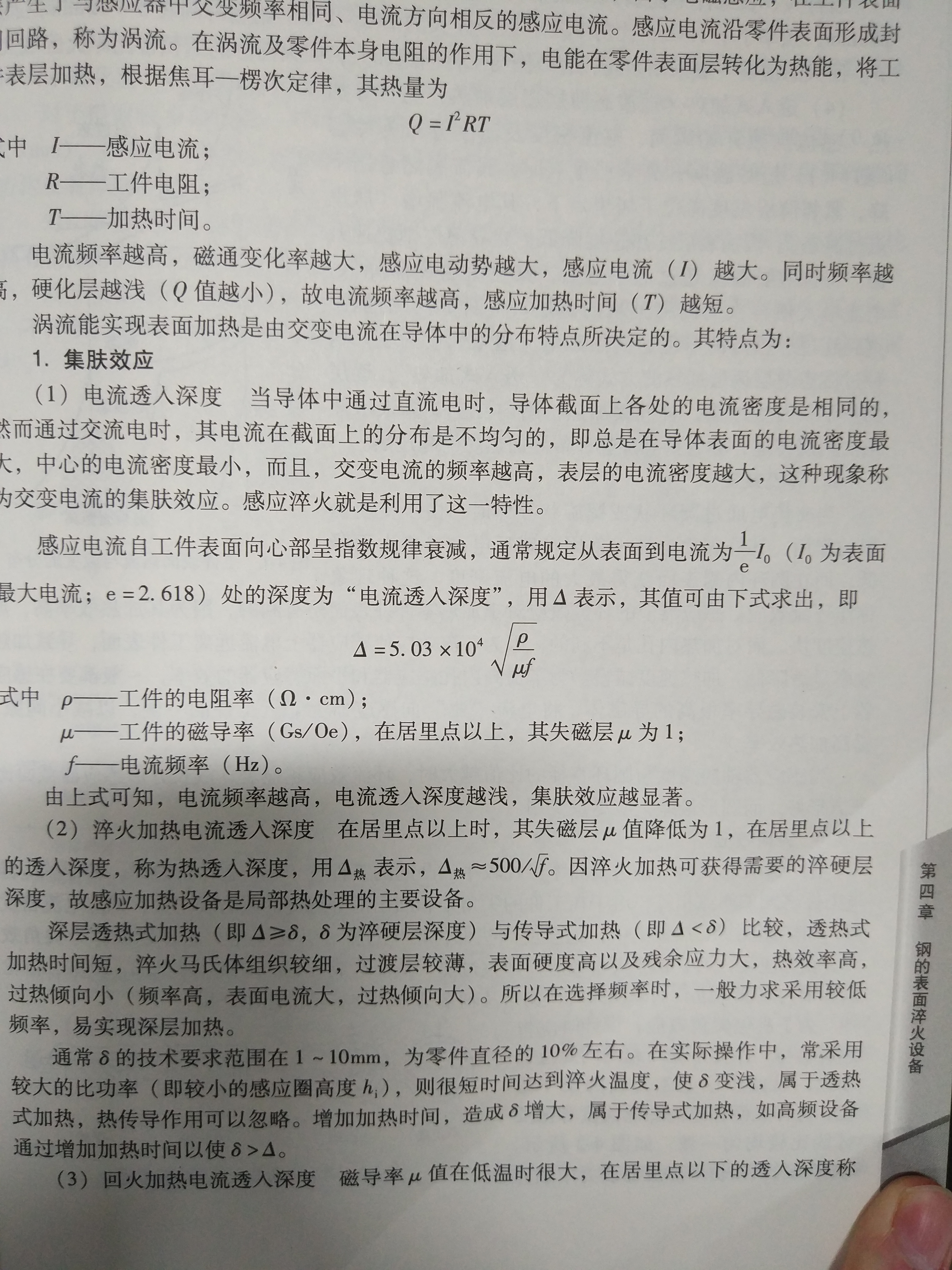 透入深度.jpg