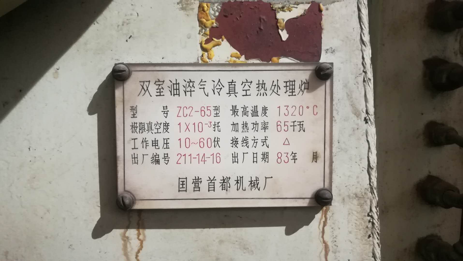 真空炉标牌