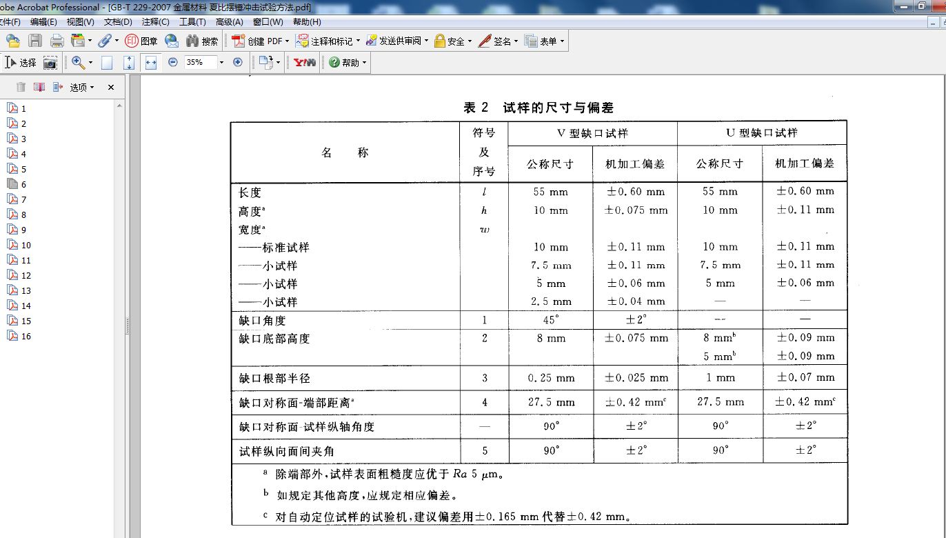 国标229截图