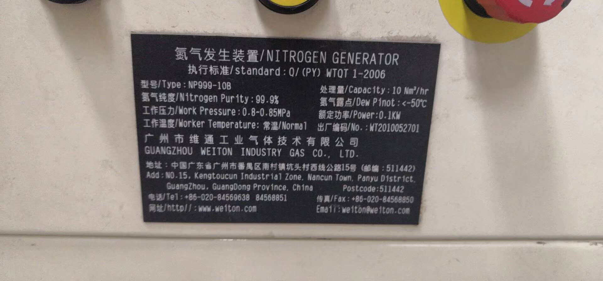 制氮机铭牌