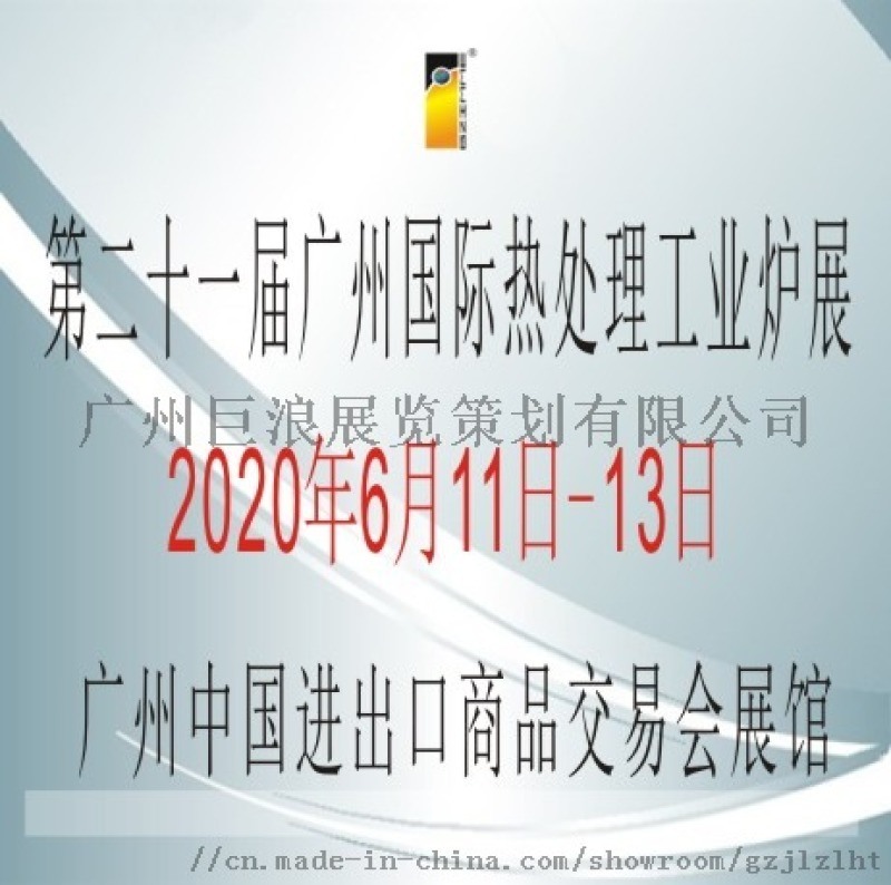 第二十一届广州国际热处理-工业炉展览会_800x800.jpg