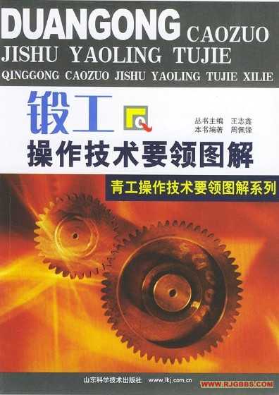 锻工操作技术要领图解.jpg