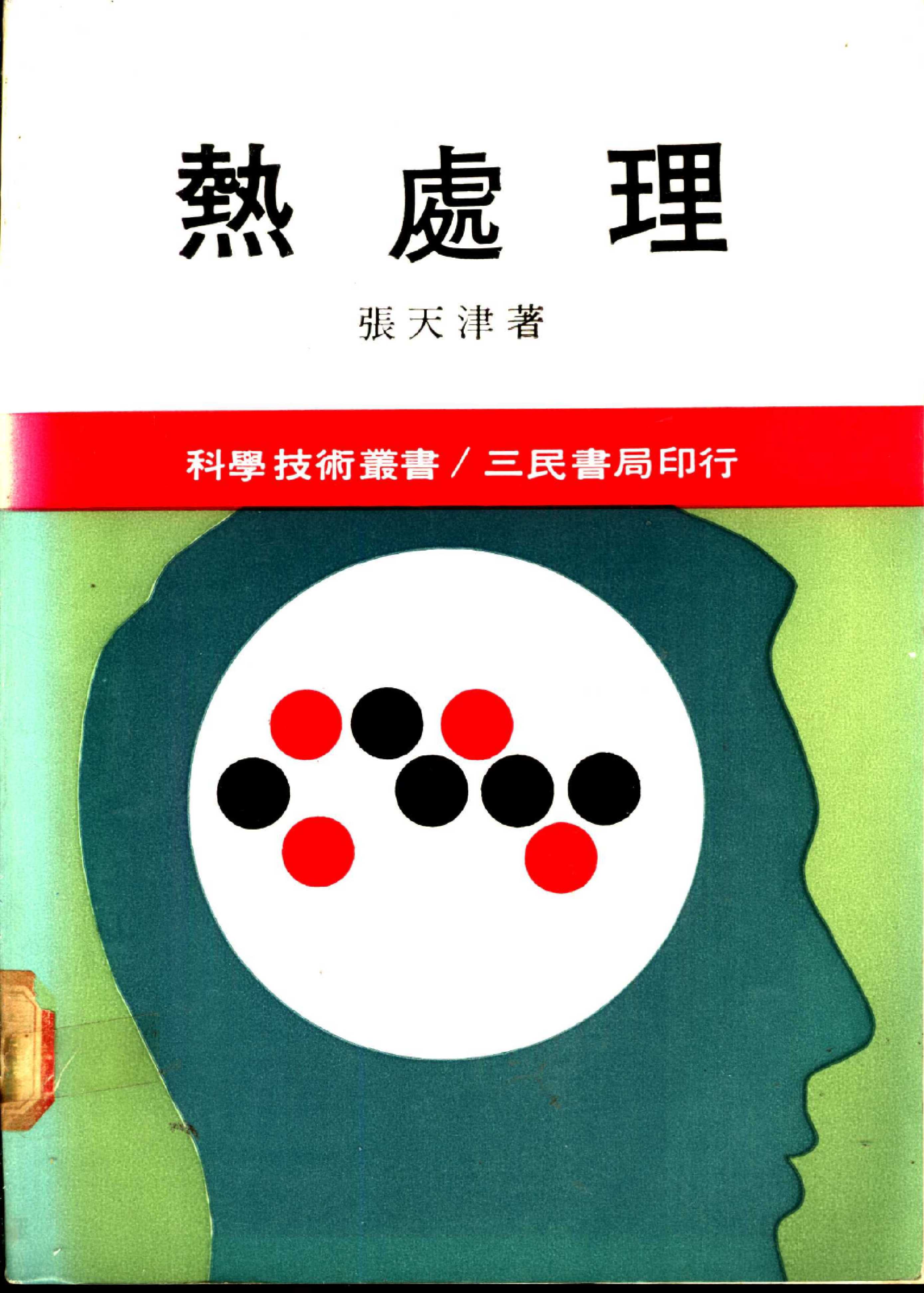 热处理_1.jpg