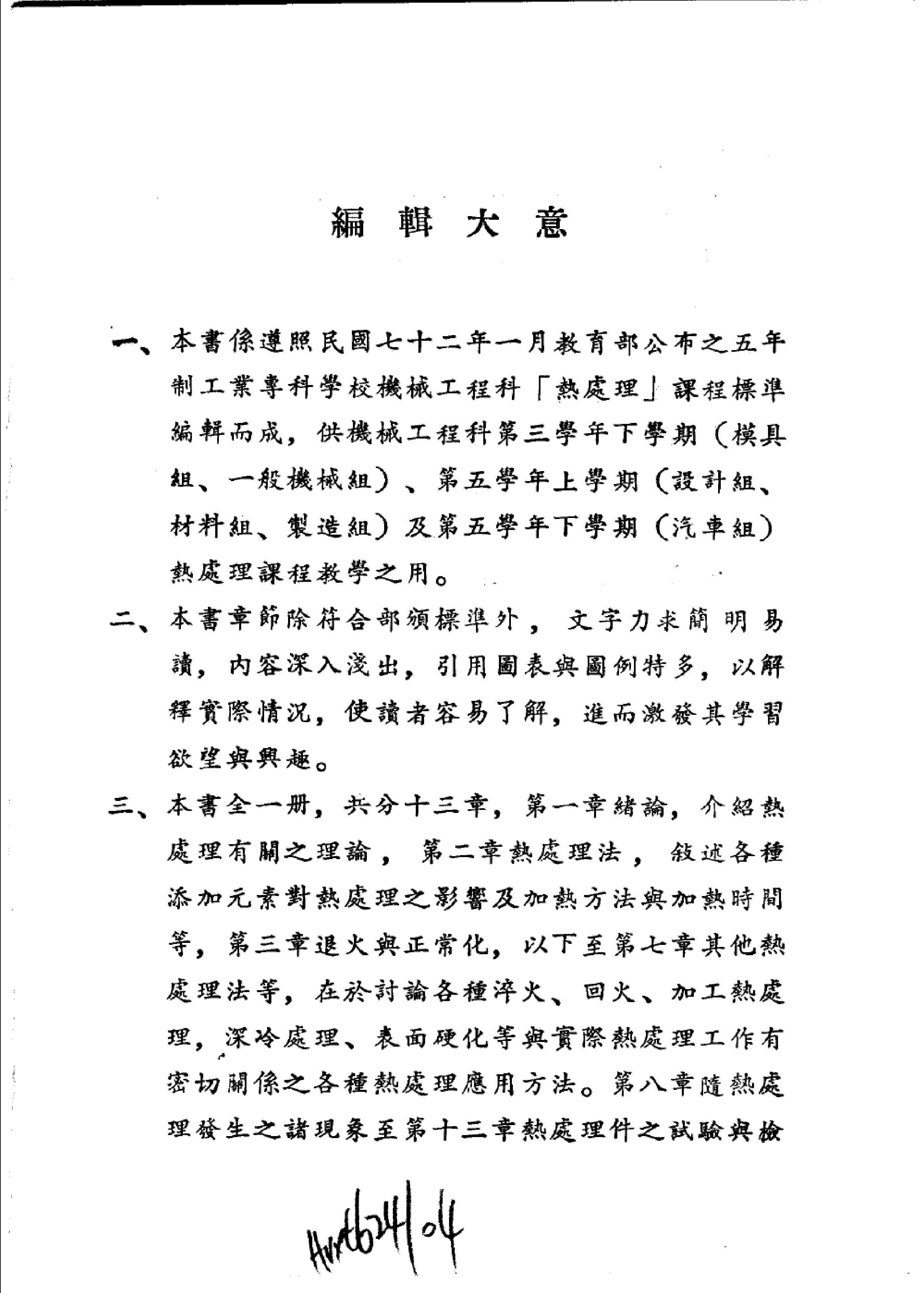 热处理_4.jpg