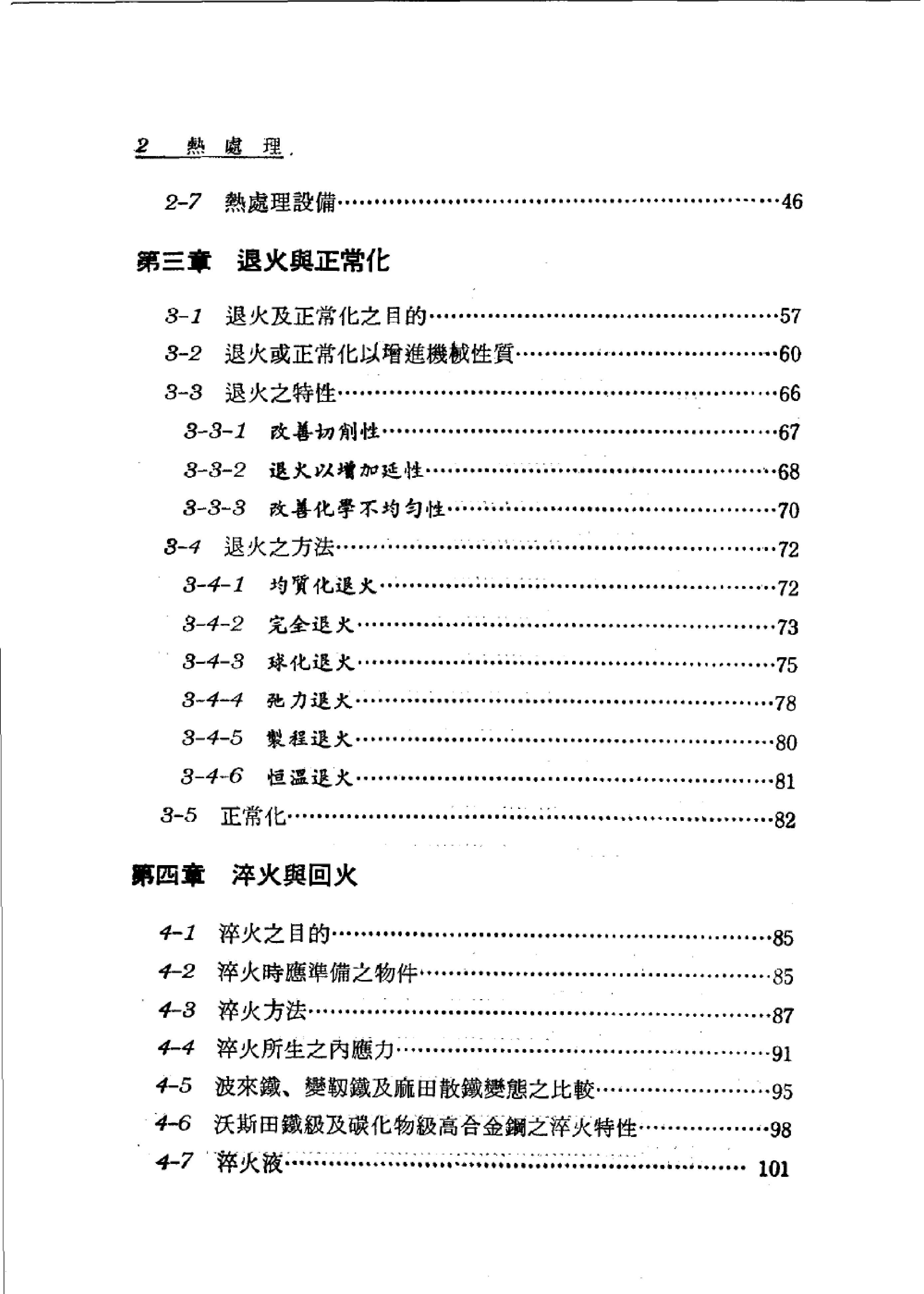 热处理_7.jpg