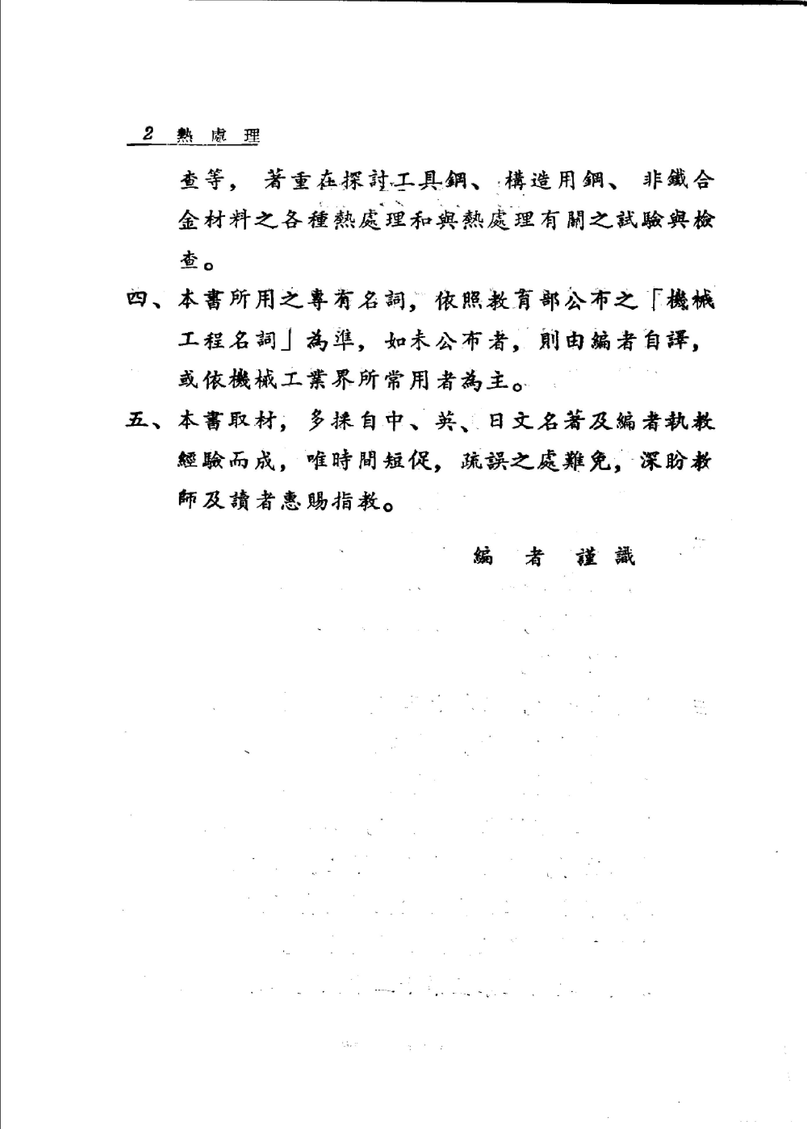 热处理_5.jpg