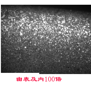 图四由表到内100倍