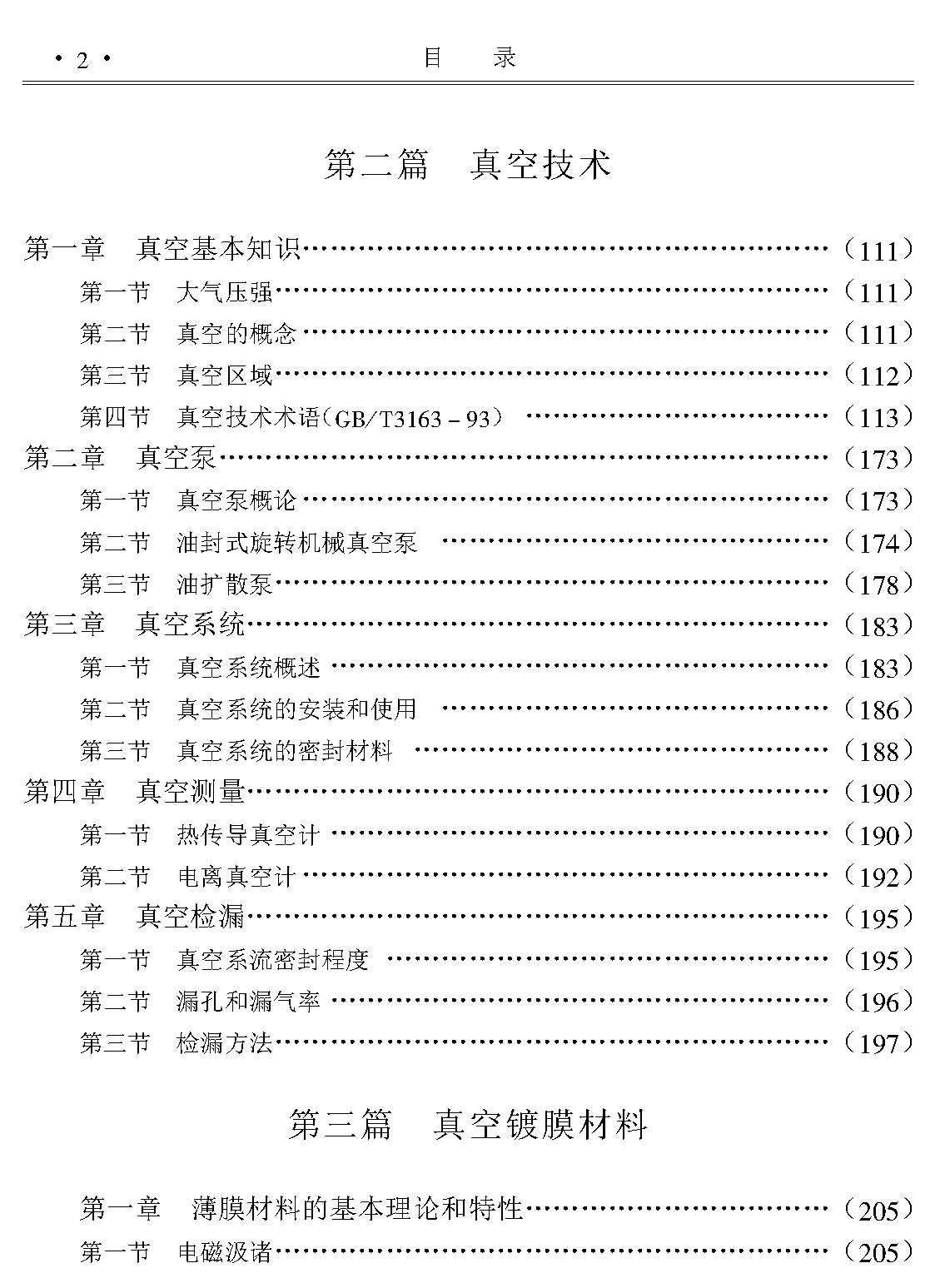 目录_页面_02.jpg