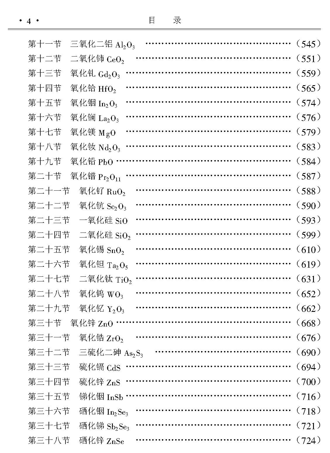 目录_页面_04.jpg