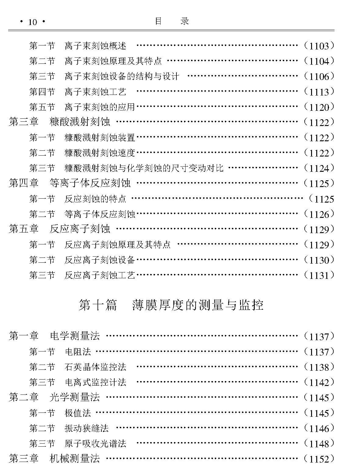 目录_页面_10.jpg