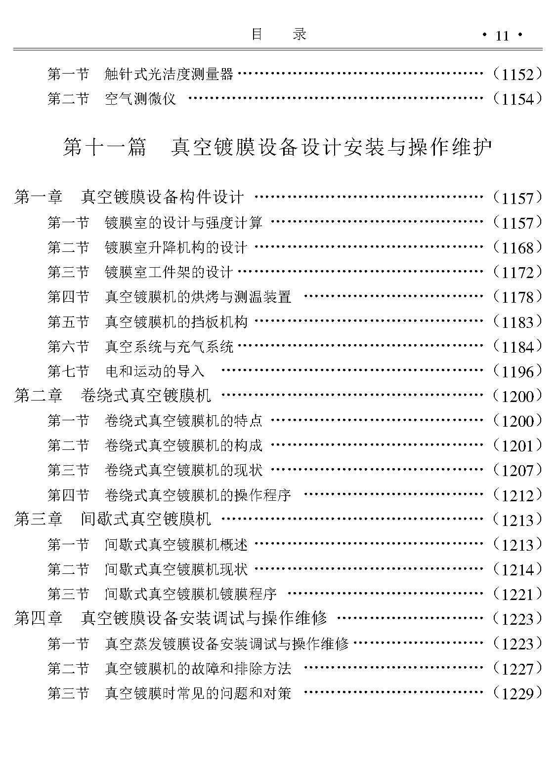 目录_页面_11.jpg