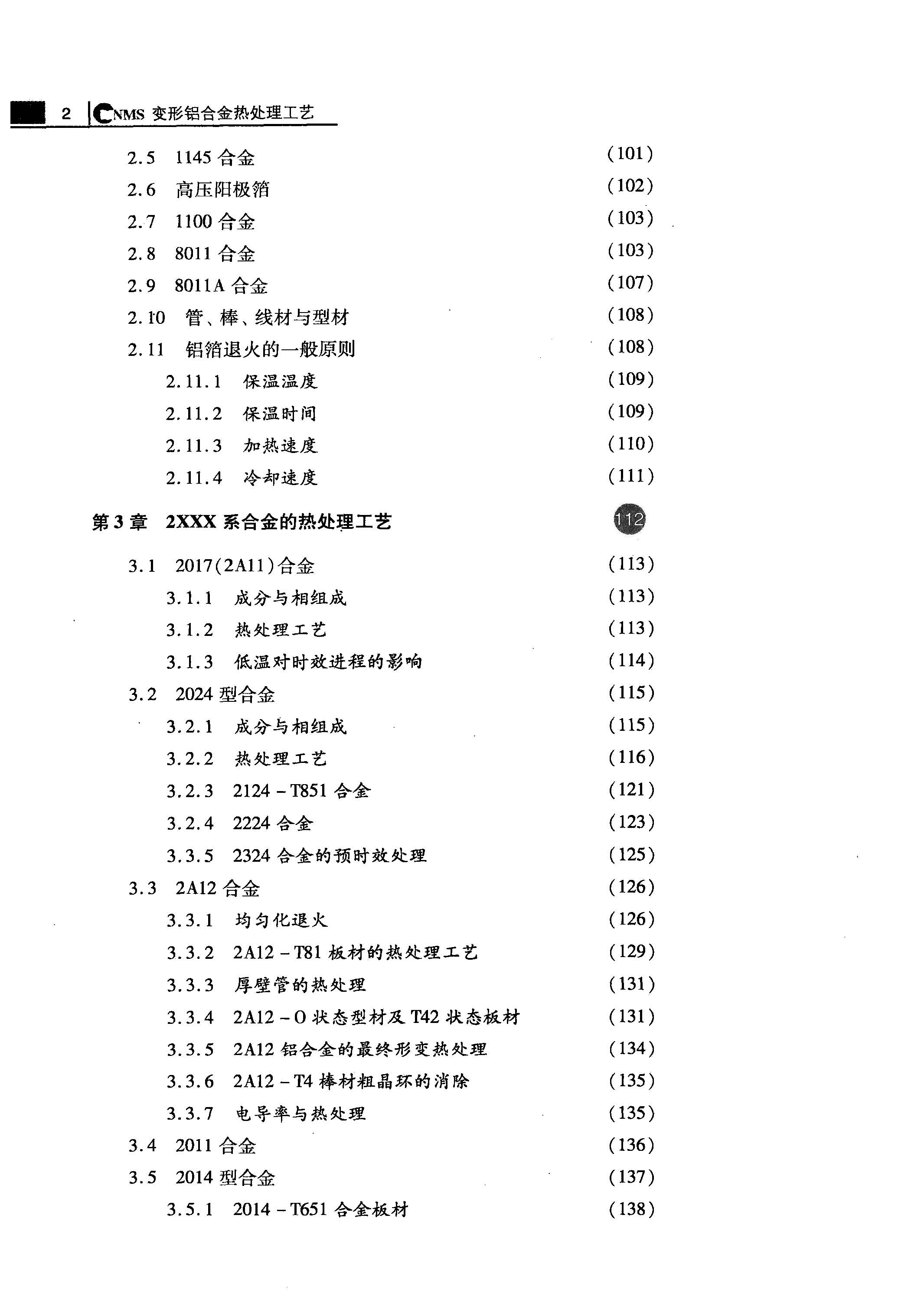 [muchong.com]变形铝合金热处理工艺_王祝堂编著_长沙：中南大学出版社_2011_13054189 14.jpg